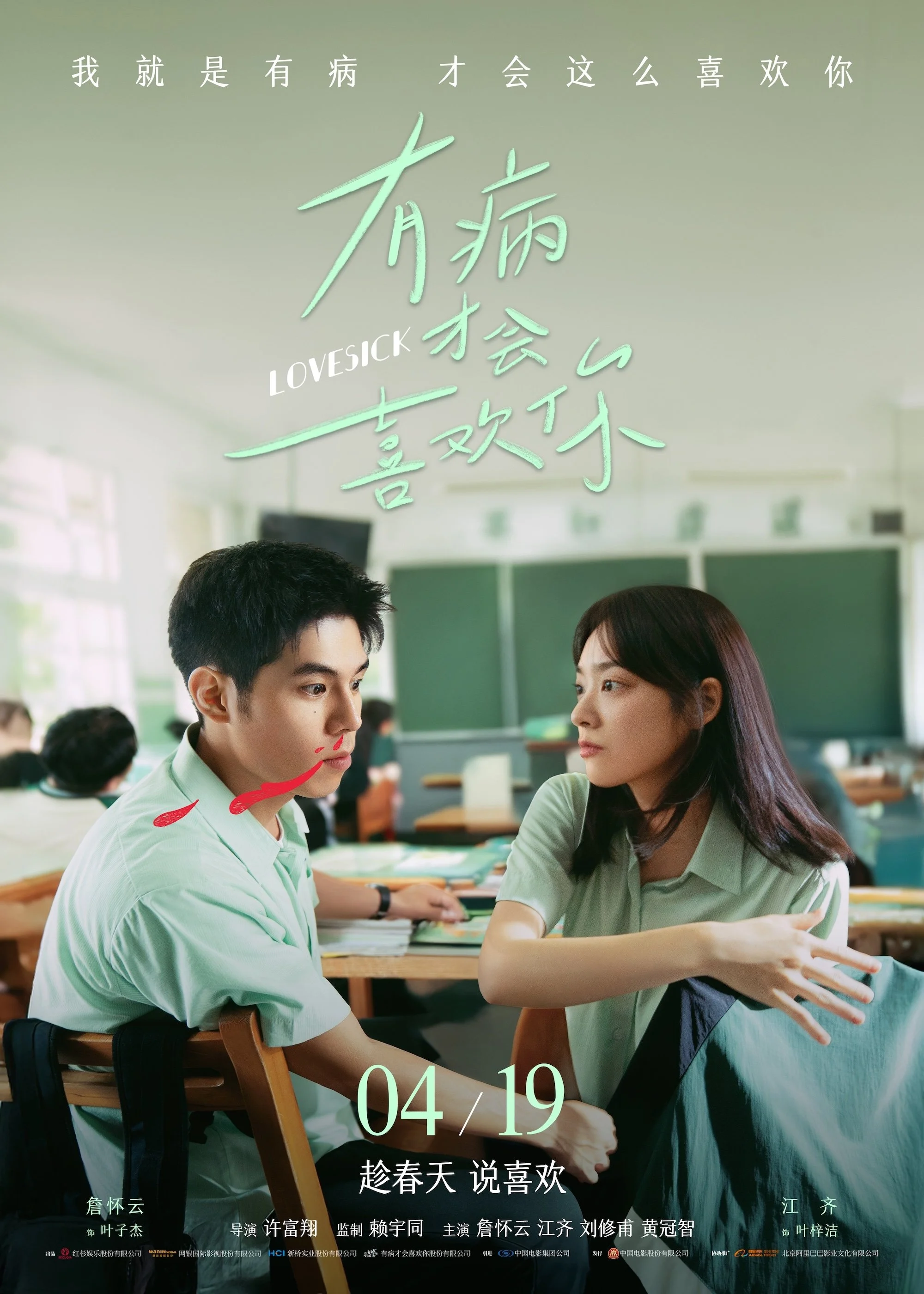 Bị Bệnh Mới Thích Cậu